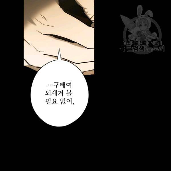 어떤 계모님의 메르헨 59화 20