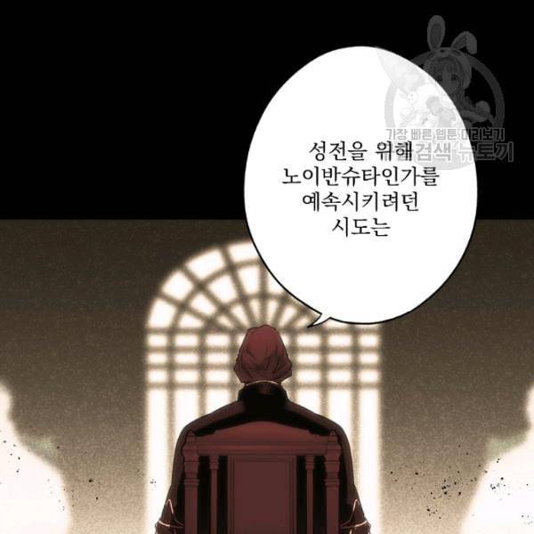 어떤 계모님의 메르헨 59화 21