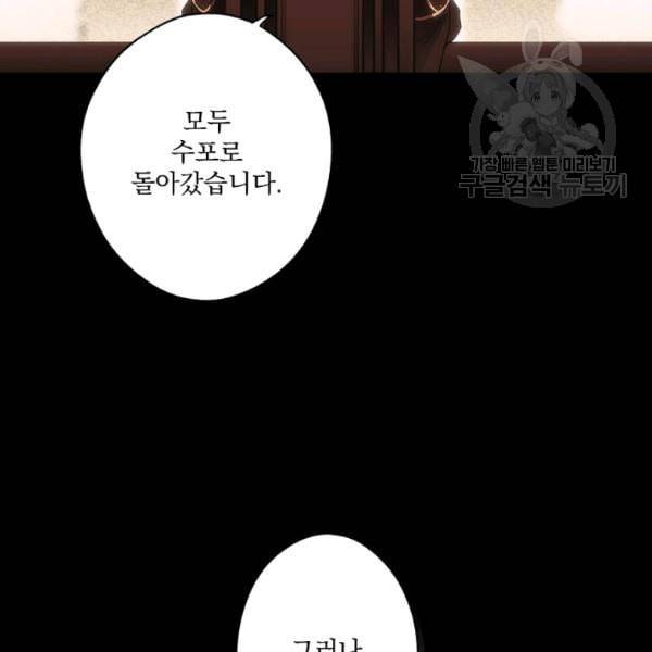 어떤 계모님의 메르헨 59화 22