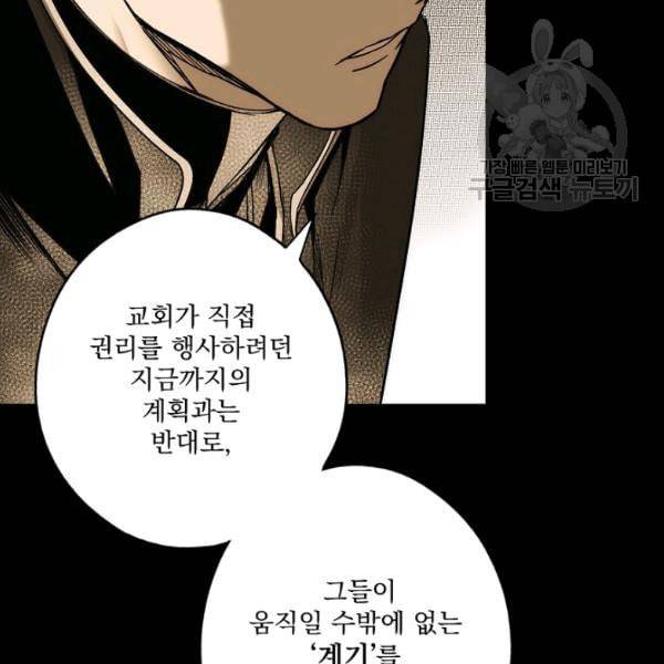 어떤 계모님의 메르헨 59화 24