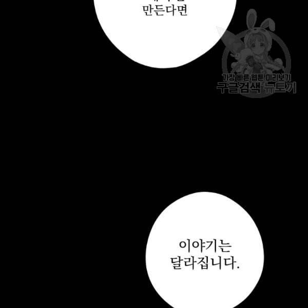 어떤 계모님의 메르헨 59화 25