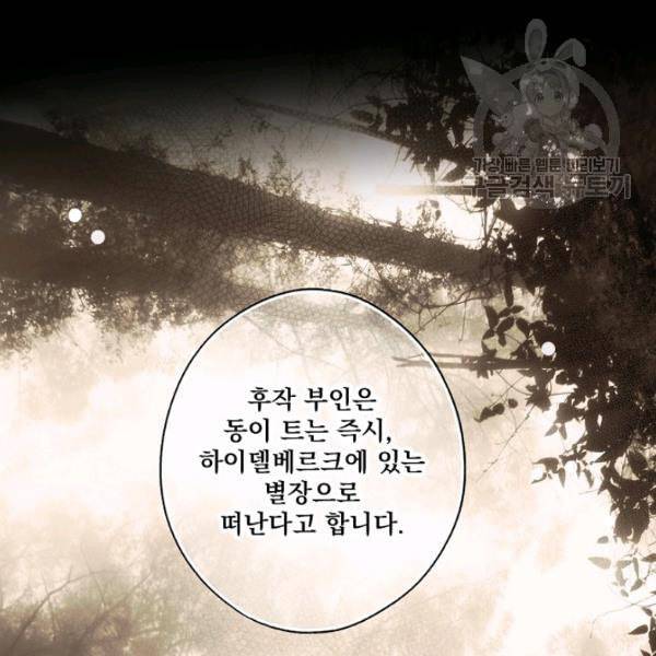 어떤 계모님의 메르헨 59화 27