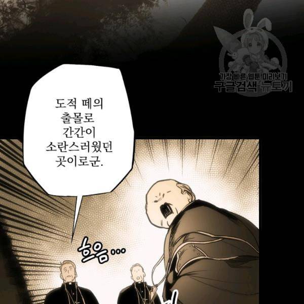 어떤 계모님의 메르헨 59화 29