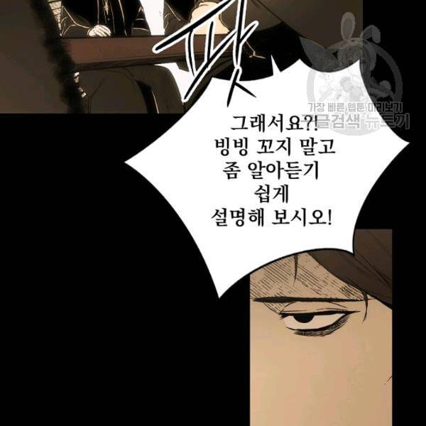 어떤 계모님의 메르헨 59화 30