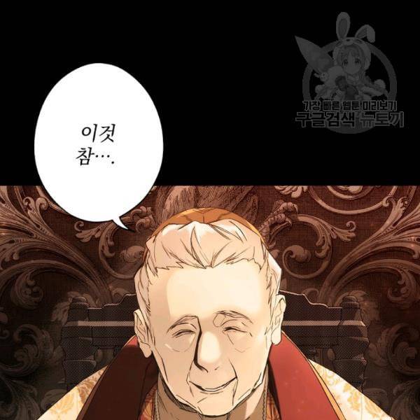 어떤 계모님의 메르헨 59화 33