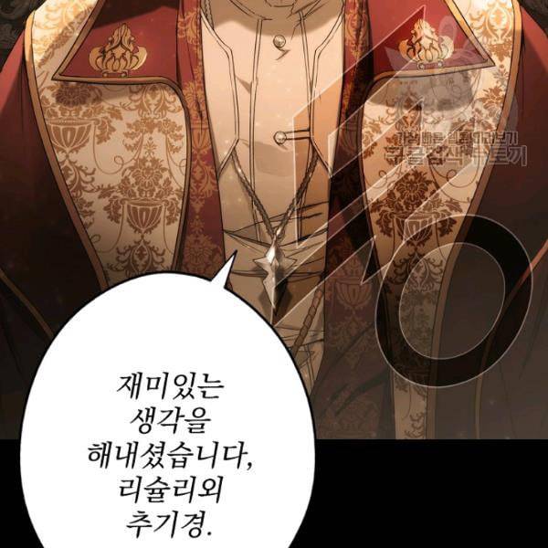 어떤 계모님의 메르헨 59화 34