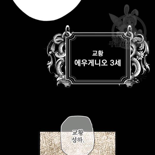 어떤 계모님의 메르헨 59화 35