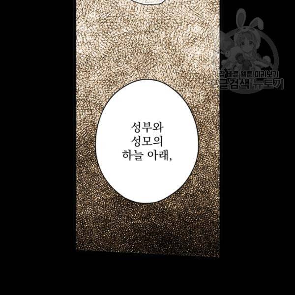 어떤 계모님의 메르헨 59화 36