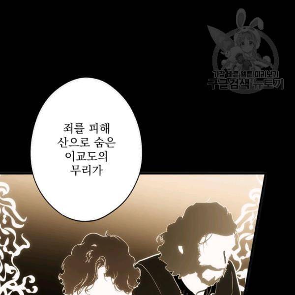어떤 계모님의 메르헨 59화 37