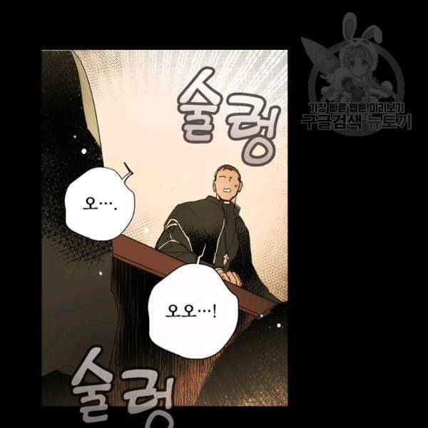 어떤 계모님의 메르헨 59화 47