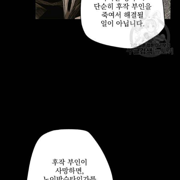 어떤 계모님의 메르헨 59화 49