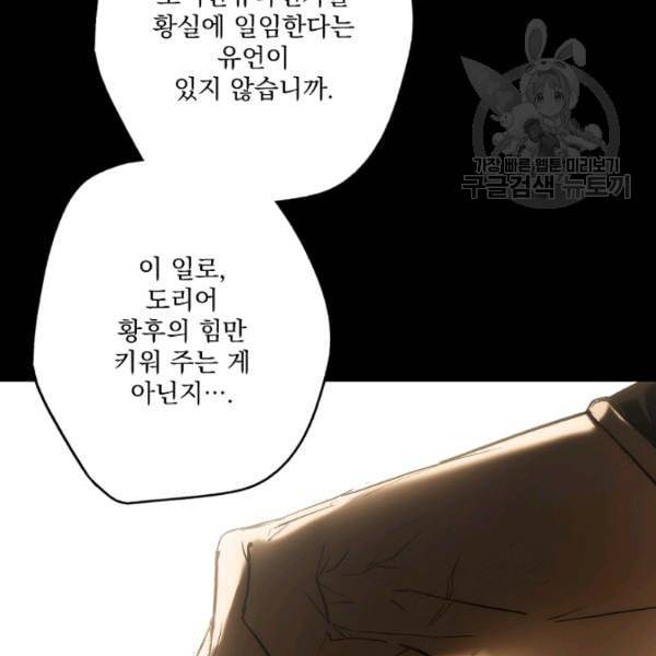 어떤 계모님의 메르헨 59화 50