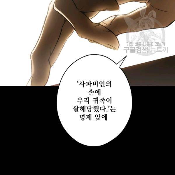 어떤 계모님의 메르헨 59화 51