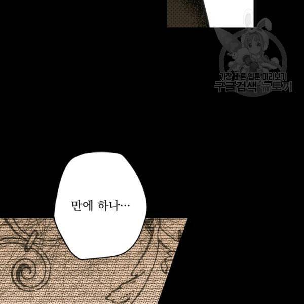 어떤 계모님의 메르헨 59화 57