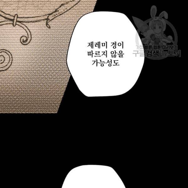 어떤 계모님의 메르헨 59화 58