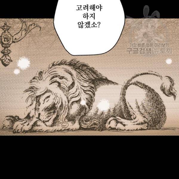 어떤 계모님의 메르헨 59화 59