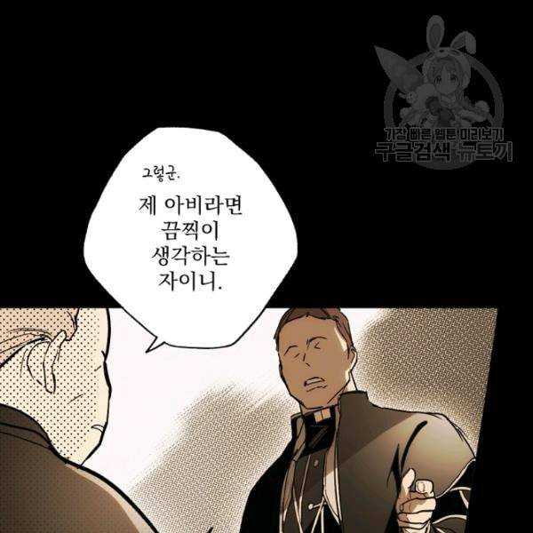 어떤 계모님의 메르헨 59화 60