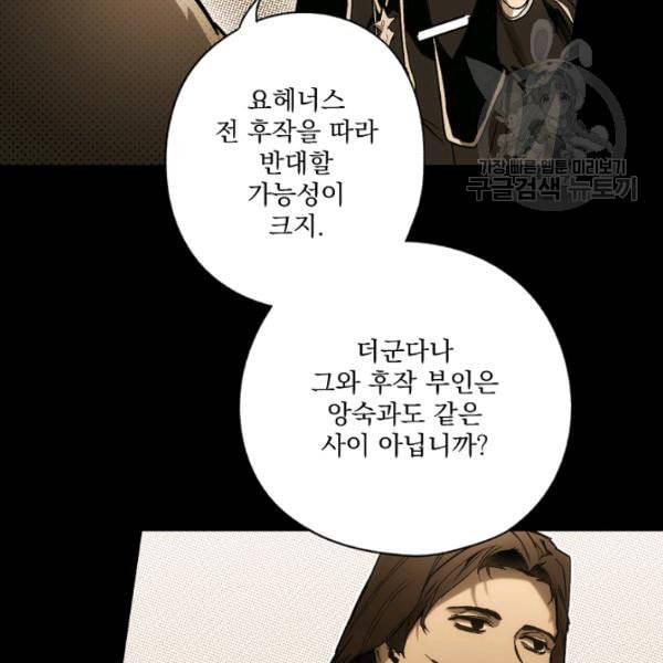 어떤 계모님의 메르헨 59화 61