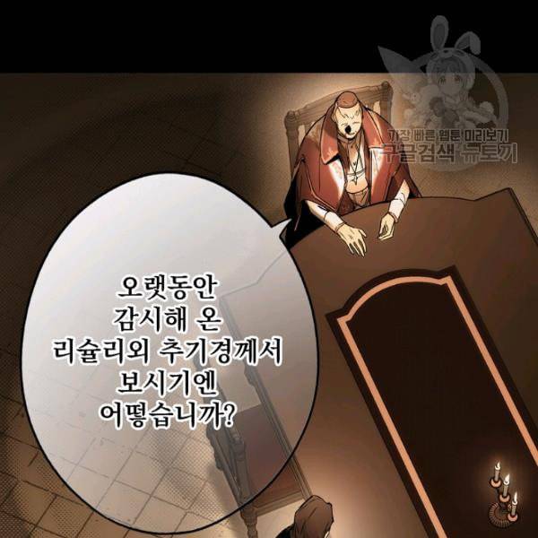 어떤 계모님의 메르헨 59화 64