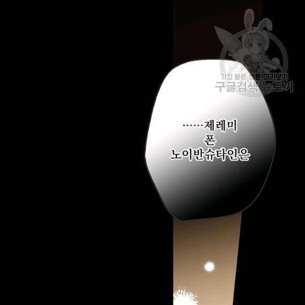 어떤 계모님의 메르헨 59화 68