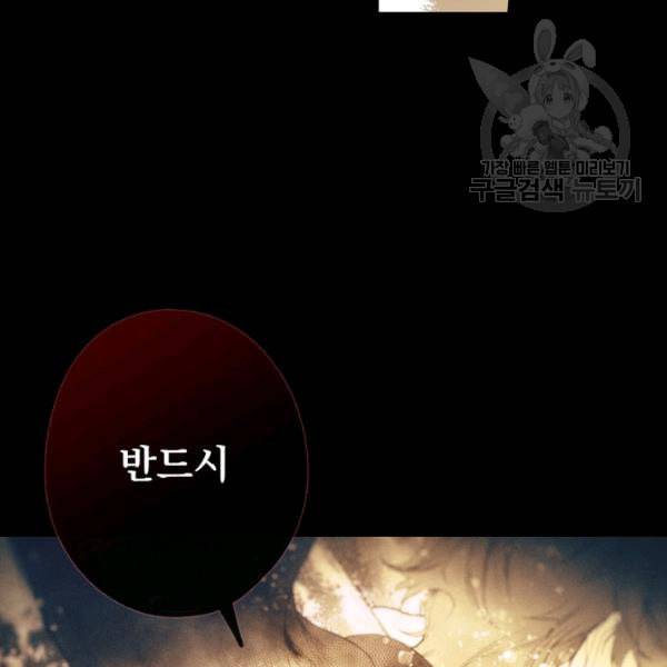 어떤 계모님의 메르헨 59화 69