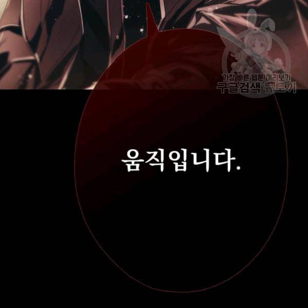 어떤 계모님의 메르헨 59화 71