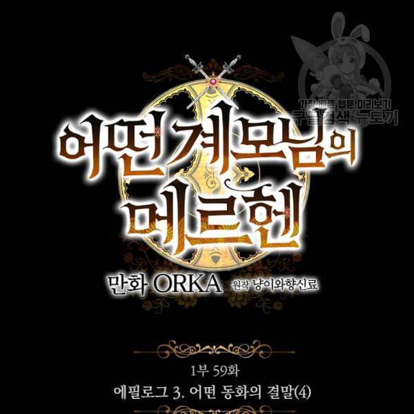 어떤 계모님의 메르헨 59화 73