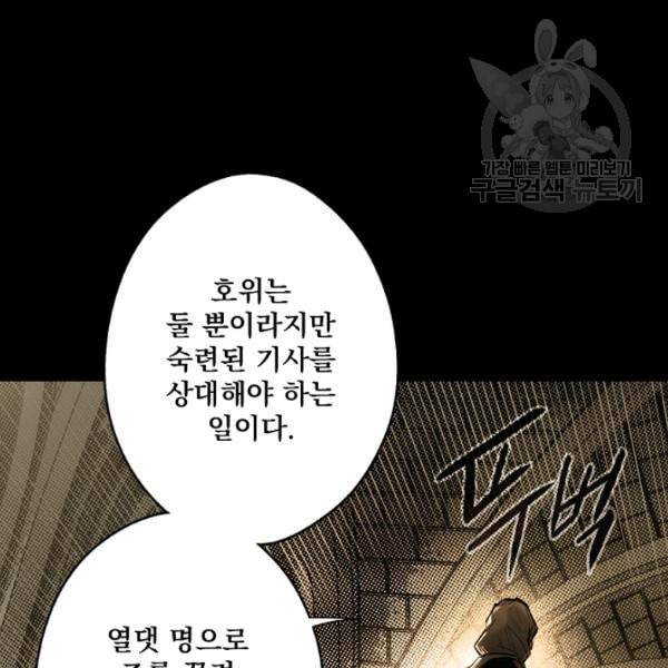 어떤 계모님의 메르헨 59화 76