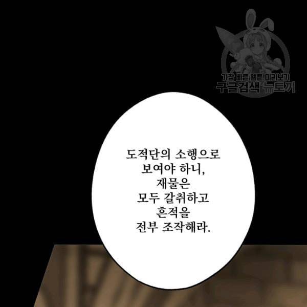 어떤 계모님의 메르헨 59화 78