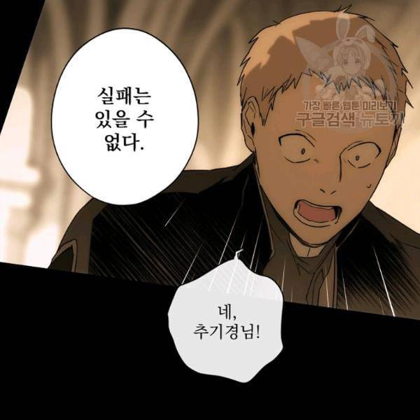 어떤 계모님의 메르헨 59화 79