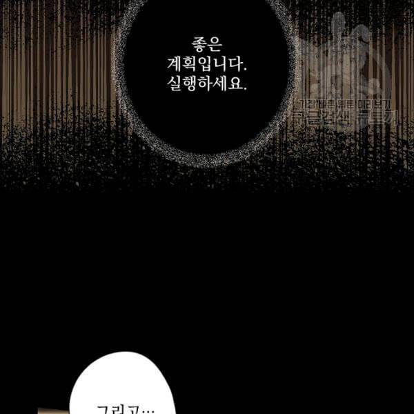 어떤 계모님의 메르헨 59화 83