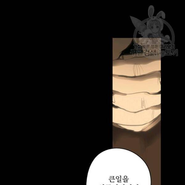 어떤 계모님의 메르헨 59화 85
