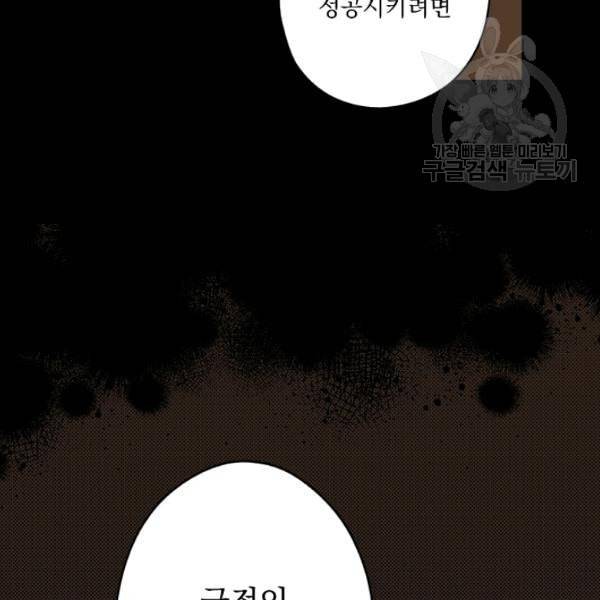 어떤 계모님의 메르헨 59화 86