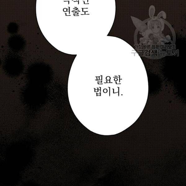 어떤 계모님의 메르헨 59화 87
