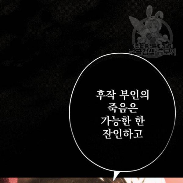 어떤 계모님의 메르헨 59화 88