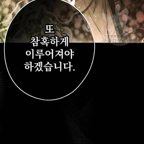 어떤 계모님의 메르헨 59화 90