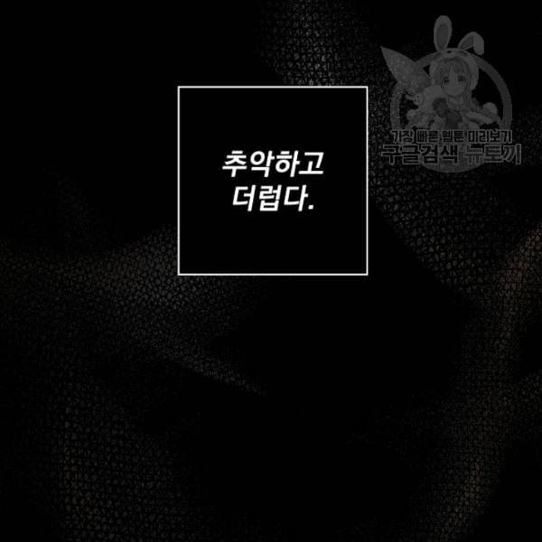 어떤 계모님의 메르헨 59화 91