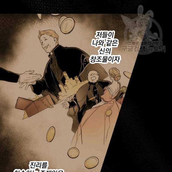어떤 계모님의 메르헨 59화 92