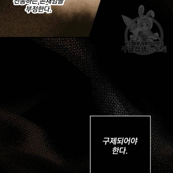 어떤 계모님의 메르헨 59화 93