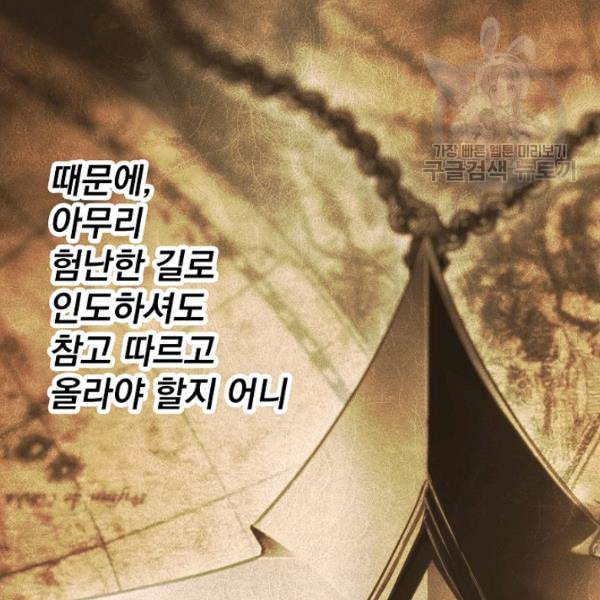 어떤 계모님의 메르헨 59화 96