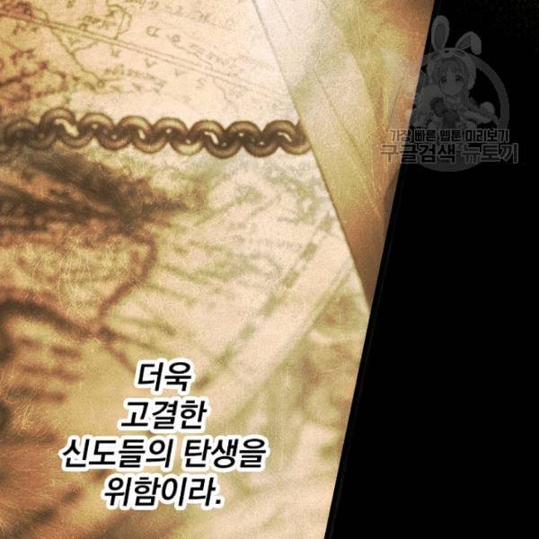 어떤 계모님의 메르헨 59화 98