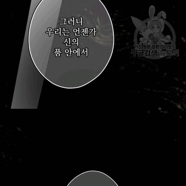 어떤 계모님의 메르헨 59화 103