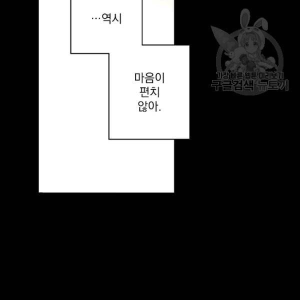 어떤 계모님의 메르헨 59화 113