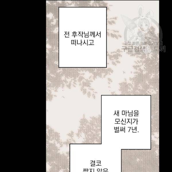 어떤 계모님의 메르헨 59화 114