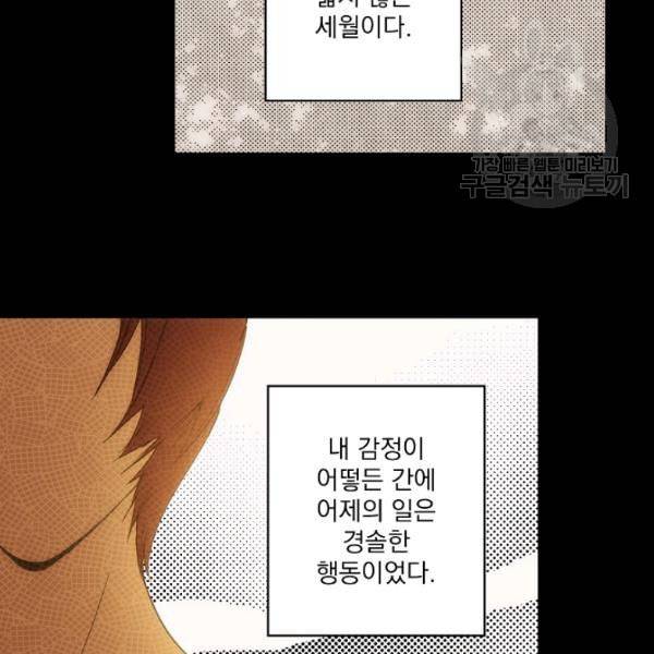 어떤 계모님의 메르헨 59화 115
