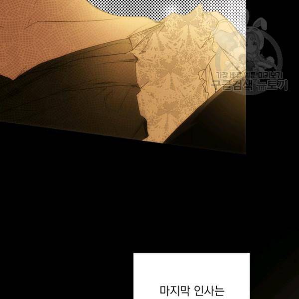 어떤 계모님의 메르헨 59화 116