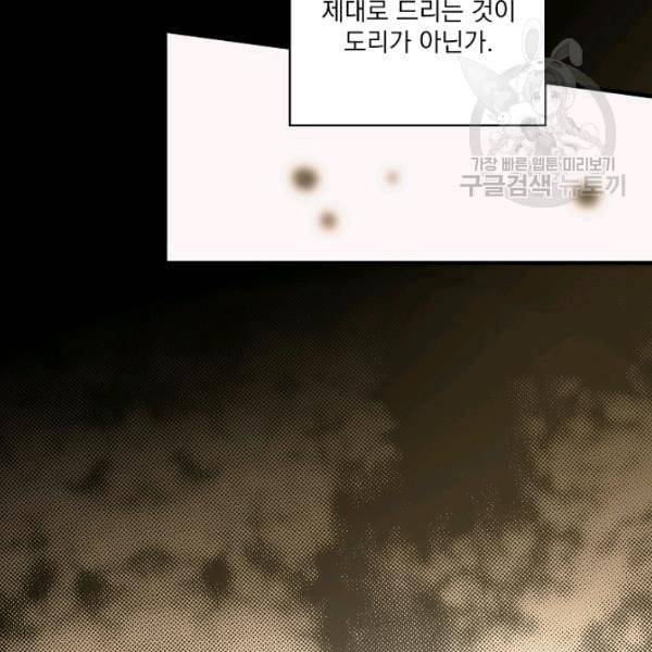 어떤 계모님의 메르헨 59화 117