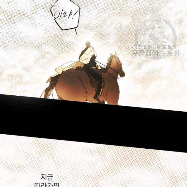 어떤 계모님의 메르헨 59화 119