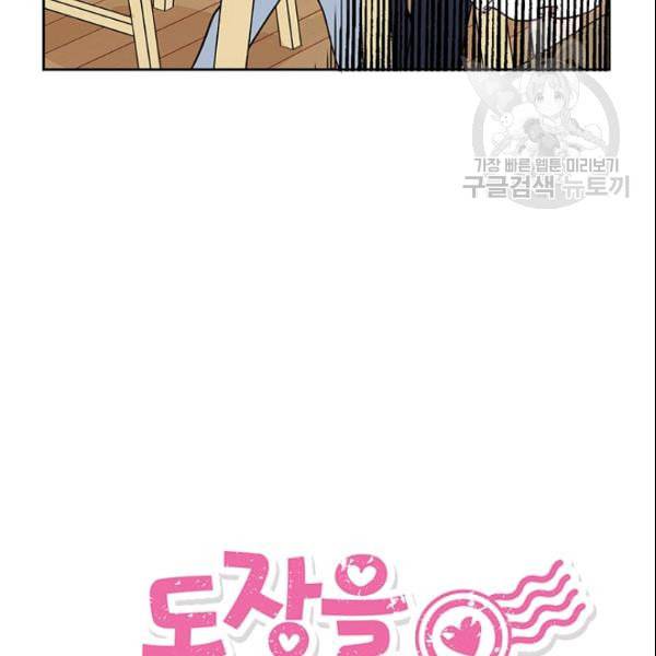 도장을 찍어주세요 48화 6