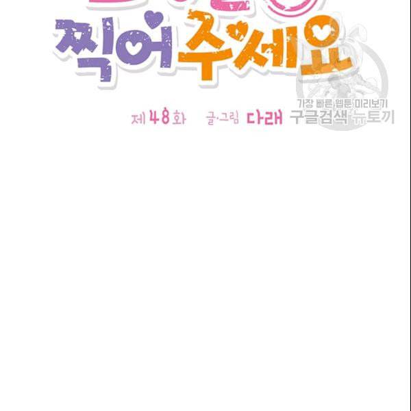 도장을 찍어주세요 48화 7